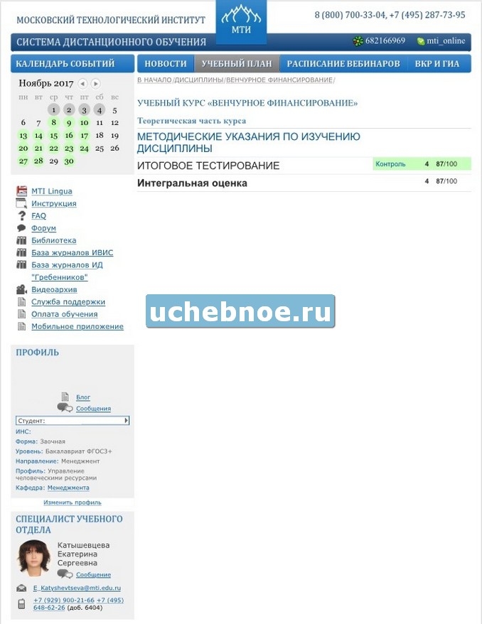 Мти ответы на тесты. Московский технологический институт «вту». Мти ответы на тесты. Мти вступительные испытания. Синергия вступительные экзамены бакалавриат математика.